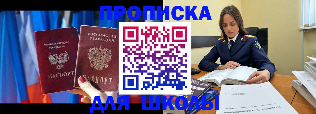 купить прописку в Ивантеевке