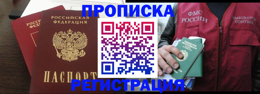 прописка законно в Ивантеевке